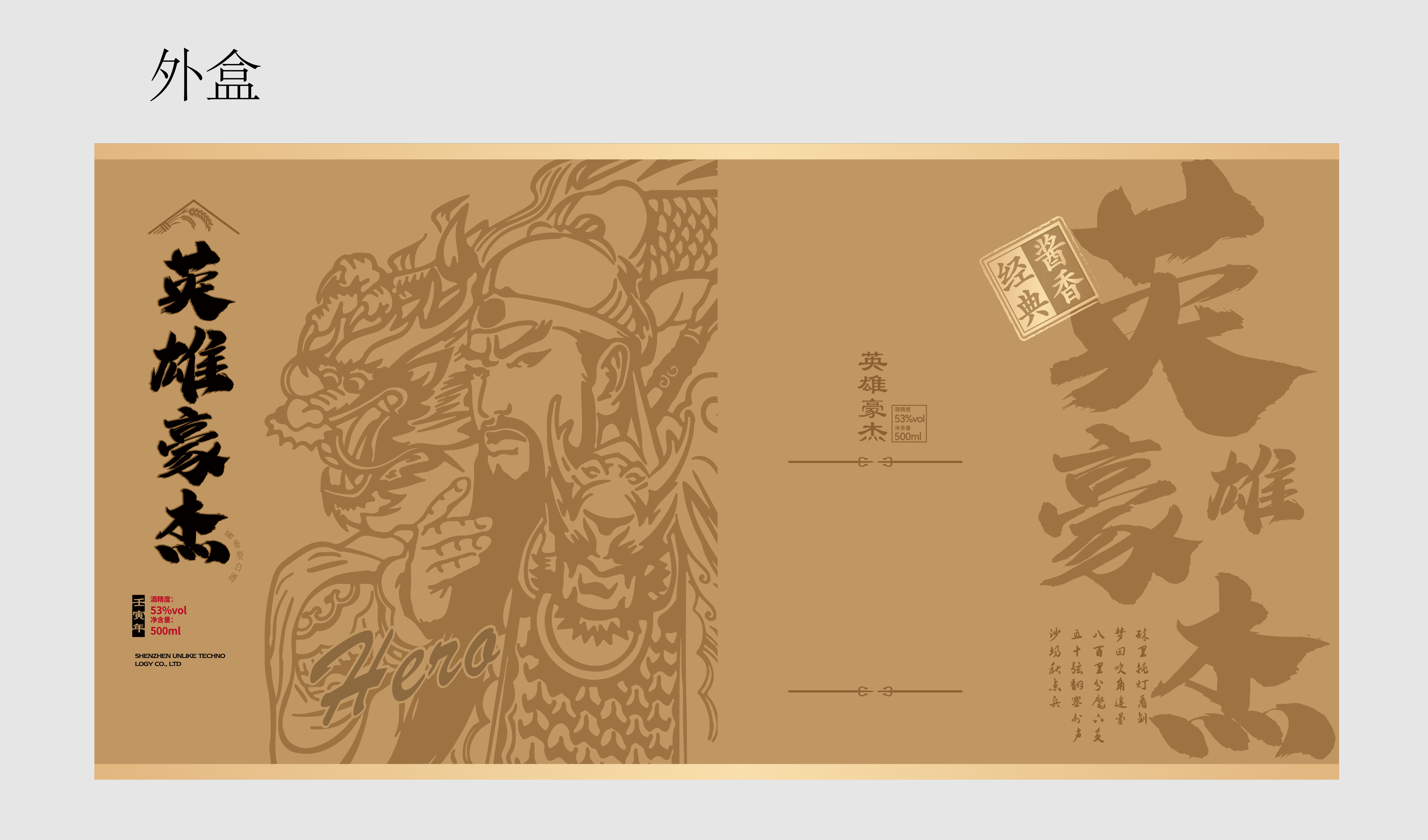 酱色 土色 关公 英雄酒平面文件
